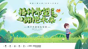 312植樹節(jié)公益展板