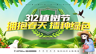 公益植樹節(jié)展板