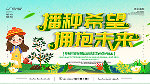 植樹節(jié)創(chuàng)意設計