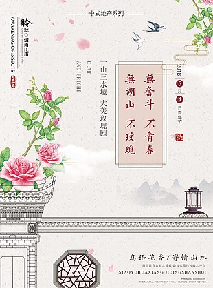 中式地產(chǎn)宣傳圖