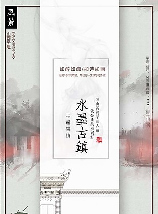 水墨風(fēng)景古鎮(zhèn)