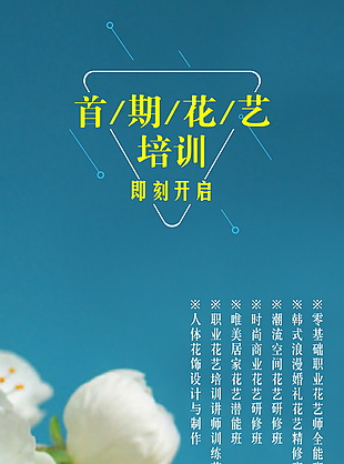 花藝海報展架素材