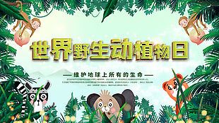 世界野生動物植物日宣傳展板設計