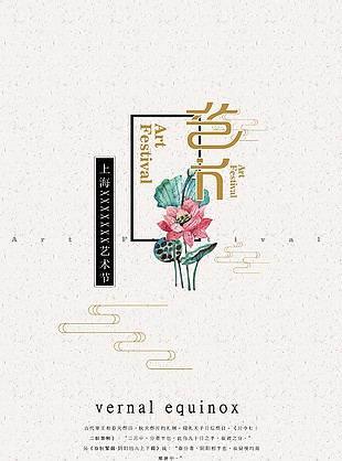 藝術節海報