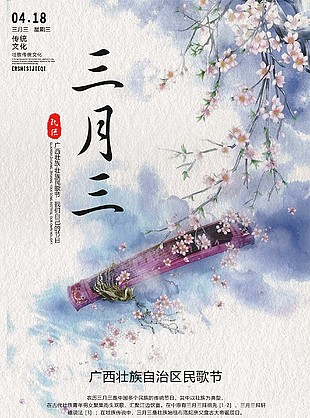 三月三傳統文化節