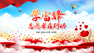 志愿者在行動宣傳展板設計