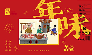 年货礼盒包装设计