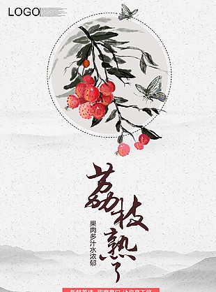水果促销海报荔枝