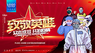 致敬英雄共抗疫情圖片