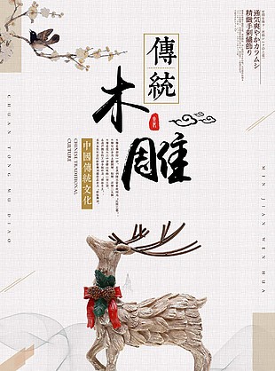 傳統(tǒng)木雕