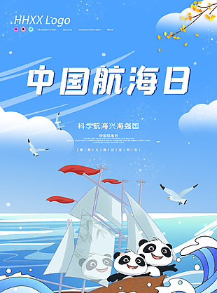 國際航海日圖片