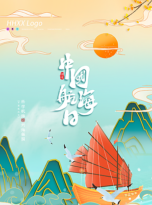 中國航海日圖片