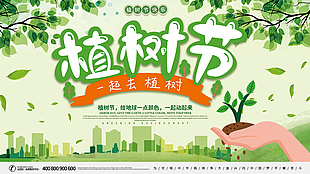 环境保护公益展板