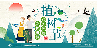 保护环境植树节展板