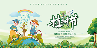 環(huán)保植樹節(jié)展板