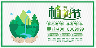 简约植树节创意展板