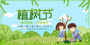 312植樹節(jié)展板
