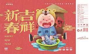 新春海鲜礼盒包装设计