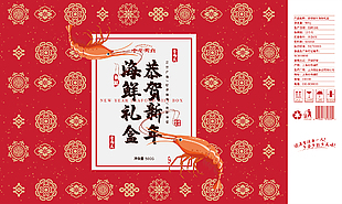 恭贺新年海鲜礼盒包装设计