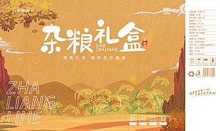 杂粮礼盒包装设计