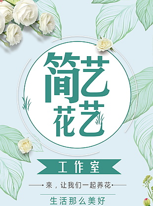 花藝海報展架