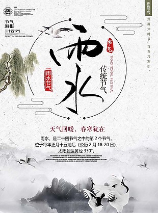 雨水節(jié)氣海報(bào)