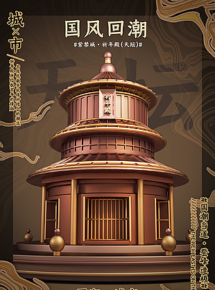 紫禁城國潮海報設計