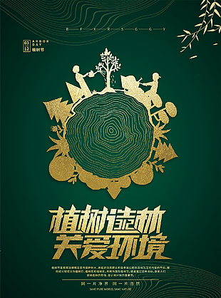 植樹節海報設計