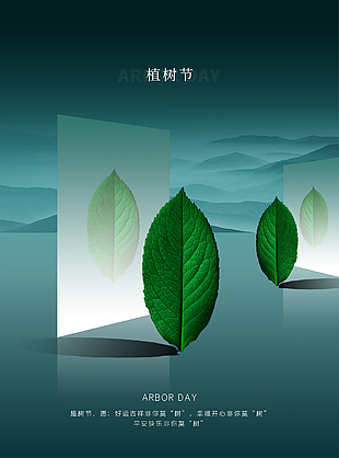 植樹節創新海報