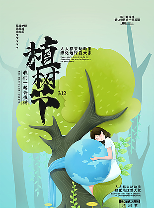 可爱植树节插画海报设计