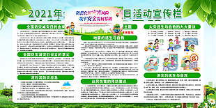 2021年防震防災(zāi)展板圖片