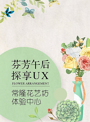 鮮花海報展架素材