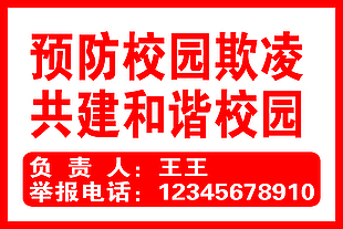 校園欺凌