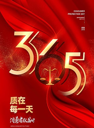 315紅色大氣海報(bào)