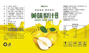 美味梨汁包裝設計