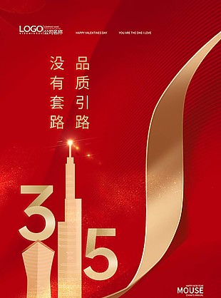315紅色海報素材