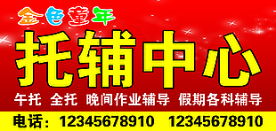 金色童年托輔中心
