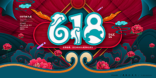 618年中大促展板設計