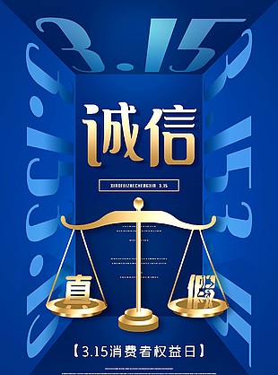 315消費者權益日