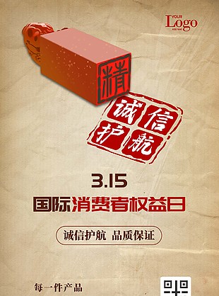 誠信護航315消費者權益日