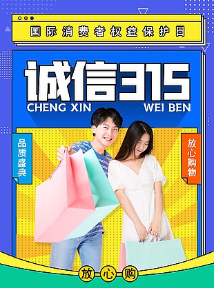 315促销海报