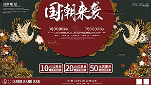 橫版國潮展板設計