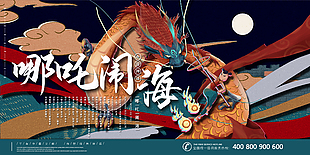 哪吒鬧海神話故事