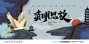 清明思故海報設計