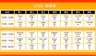 舞蹈工作室課表