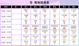 舞蹈課表