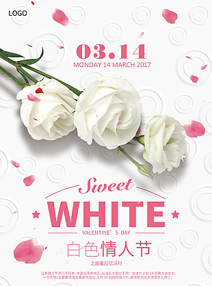 白色情人節宣傳海報