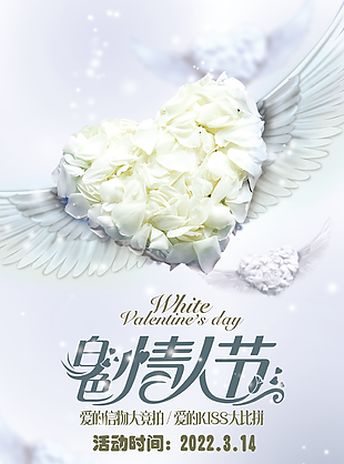 白色情人節海報設計