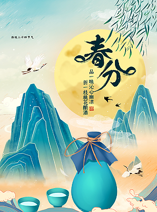 简约春分插画海报设计