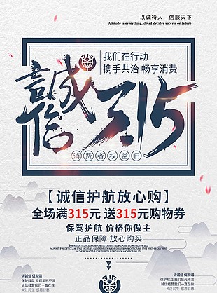 315購物宣傳海報